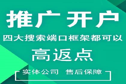 信息流广告开户全流程实操案例